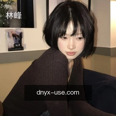 林峰